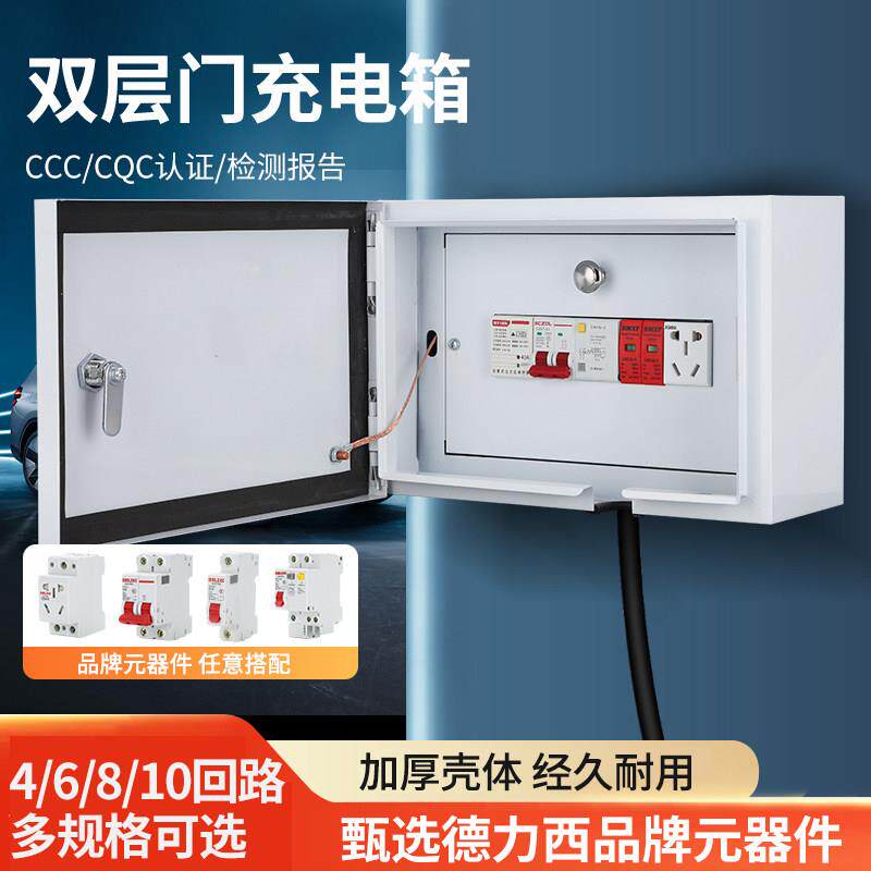 家用随车充保护箱电动车配电箱明装开 关插座箱带锁户外电源防水