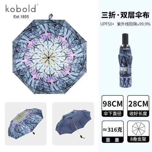 高档德国oboldk酷波德伞 防晒 太阳伞紫外线线隐藏伞骨蛙张双层布