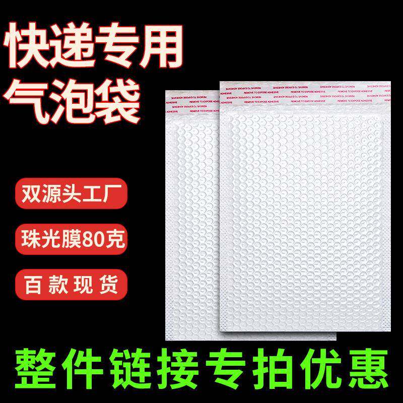 整包珠光膜气泡信封袋复合自粘快递打包装泡沫袋封口跨境