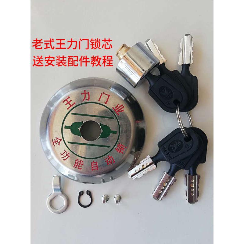 老款王力防盗门锁芯超C级老式磁性自动锁王力老式防盗门锁