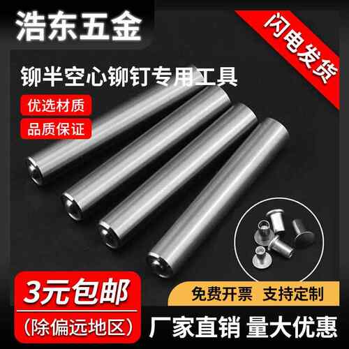 铆钉工具冲床手动压力机手动敲冲头半空心铆钉冲子翻边卷边模具