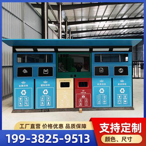 户外智能垃圾分类箱垃圾房垃圾亭多分类回收箱回收驿站厂家定制