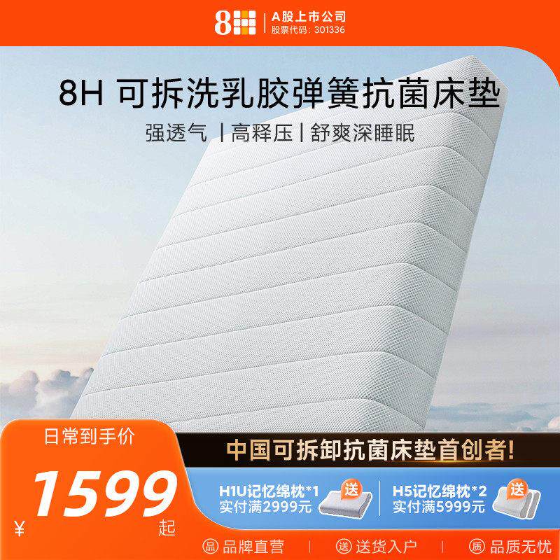 8H天然乳胶床垫1.8米3D透气独立静音弹簧压缩盒装软硬席梦思床垫