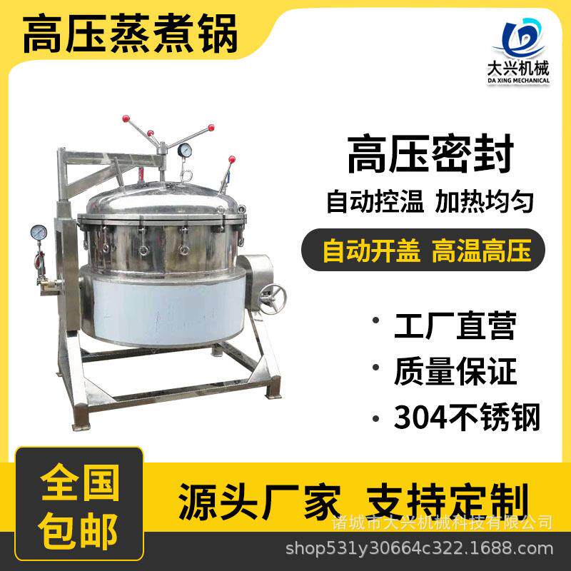 青稞米高温高压煮锅 燃气型立式玉米高压卤煮锅 卤味花生蒸煮锅