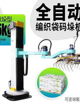 定制款机器人码垛机全自动机械手臂纸箱码垛堆码机抓取式装箱机