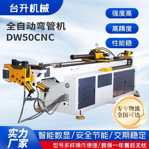 DW50CNC全自动弯管机数控伺服智能数控不锈钢全自动半自动弯管机