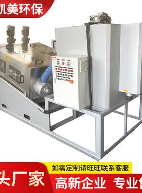 叠螺机污泥脱水机EA-353不锈钢全自动一体化污泥处理设备环保厂家
