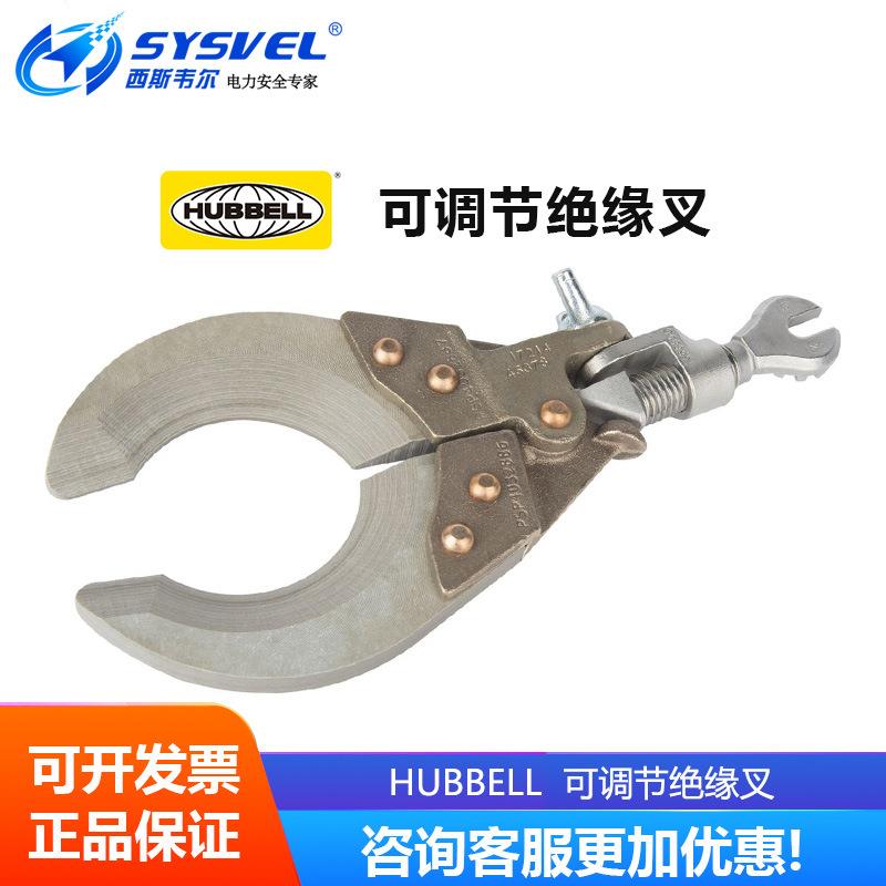 美国合保 hubbell 可调节绝缘叉 M445567