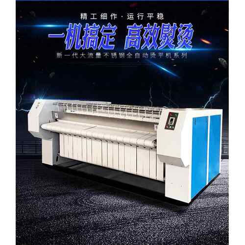 水洗厂洗涤设备床单被套枕套熨平机工业不锈钢变频蒸汽烫平机