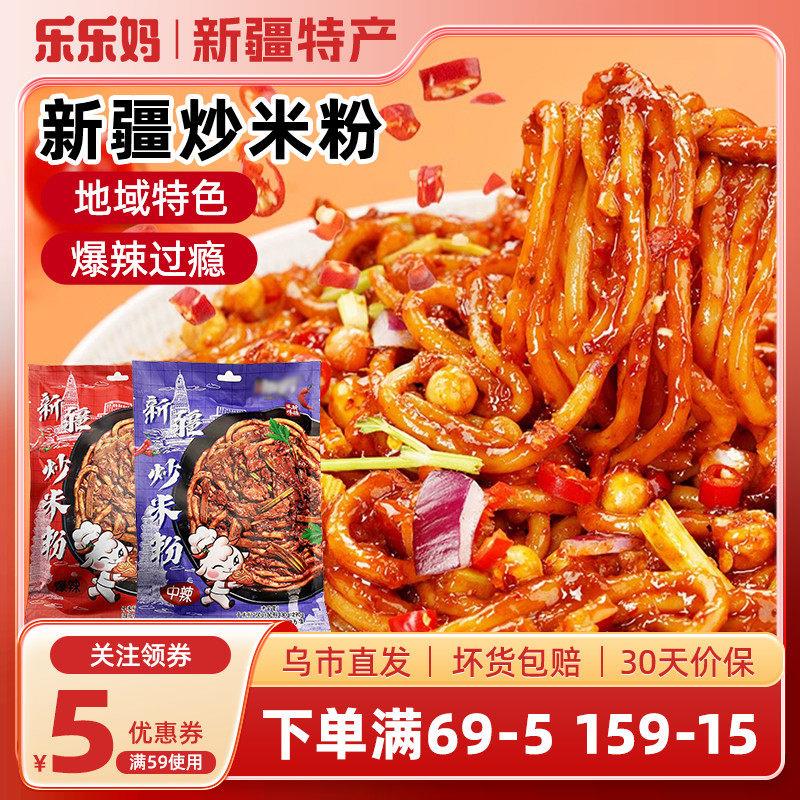 新疆炒米粉酱【新疆特产】辣风芹炒米粉爆辣正宗新疆宵夜速食酱料