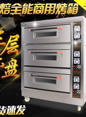 锦十邦商用仪表版烤箱三层四盘大容量大型面包蛋糕披萨烘焙烤箱