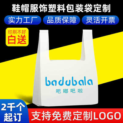 塑料袋批发商用定制印刷logo厂家背心方便袋一次性手提打包袋加厚