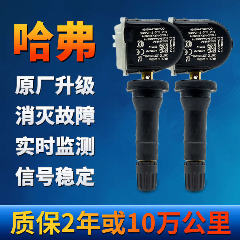 长城全新哈弗h6F5H2S胎压传感器哈佛F7H4VV5VV6VV7白黑猫监测电池