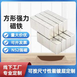 N52长方形强力磁铁吸铁石高强磁力 全规格钕铁硼磁片永磁N35