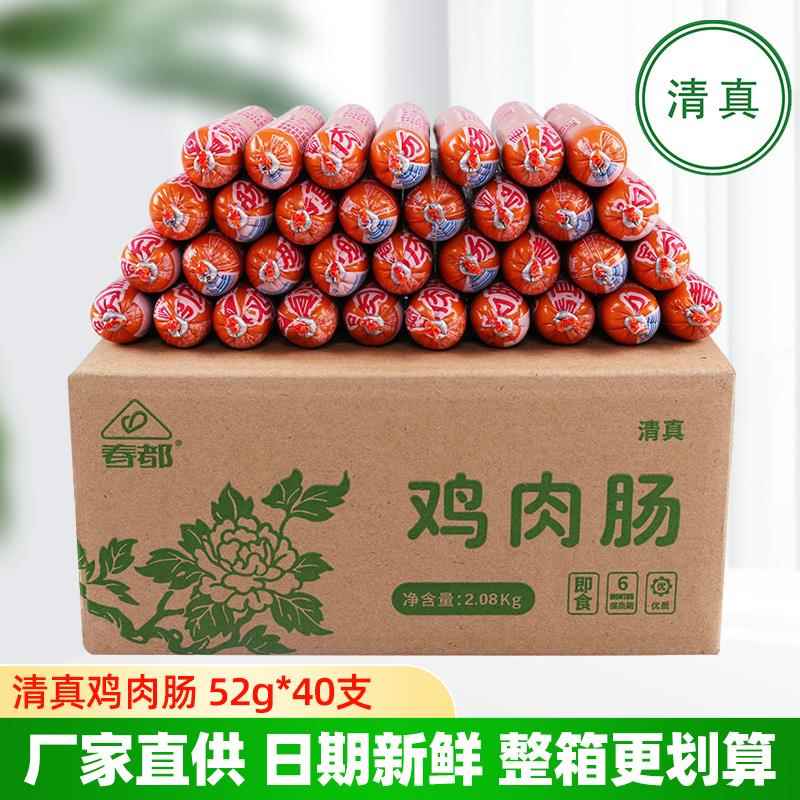 春都清真香肠鸡肉肠烧烤肠52克*40支整箱食品热狗火腿肠即食零食
