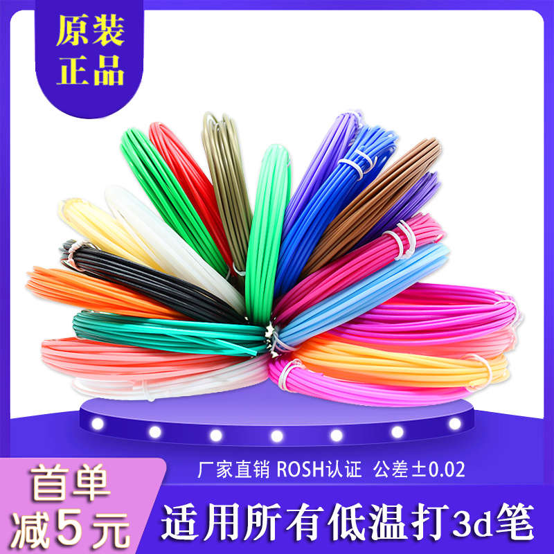 3D打印笔耗材低温PCL材料儿童涂鸦绘画笔三d立体笔芯线1.75mm专用