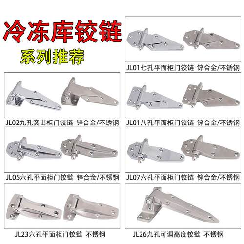 1460冷冻库门铰炼不锈钢可调工业烤箱大合页HC-HFR26干燥蒸柜门铰