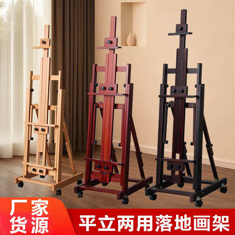 美术生平立两用画架榉木制可升降折叠素描油画专用展架落地大画架