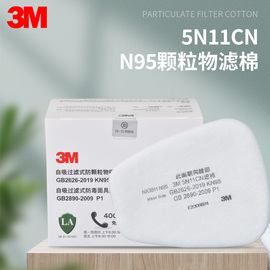 3m滤棉5n11cn颗粒物过滤棉kn95防护62007502防尘面具用防尘滤芯