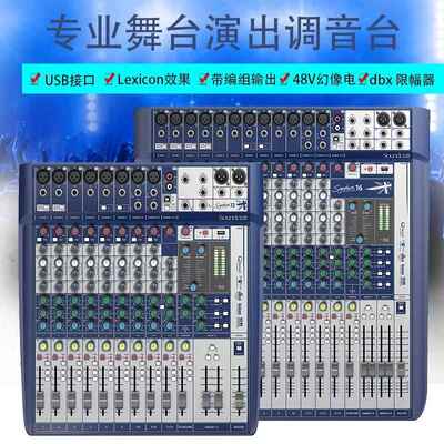 声艺Signature10/12/16/22路专业调音台带效果带编组舞台酒吧演出