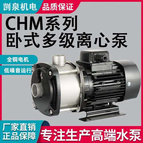 剀泉CHM304不锈钢多级离心泵高扬程增压泵静音锅炉冷却循环泵水泵