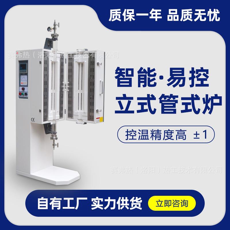 立式真空气氛管式炉实验室高温石英管式马弗炉智能温控厂