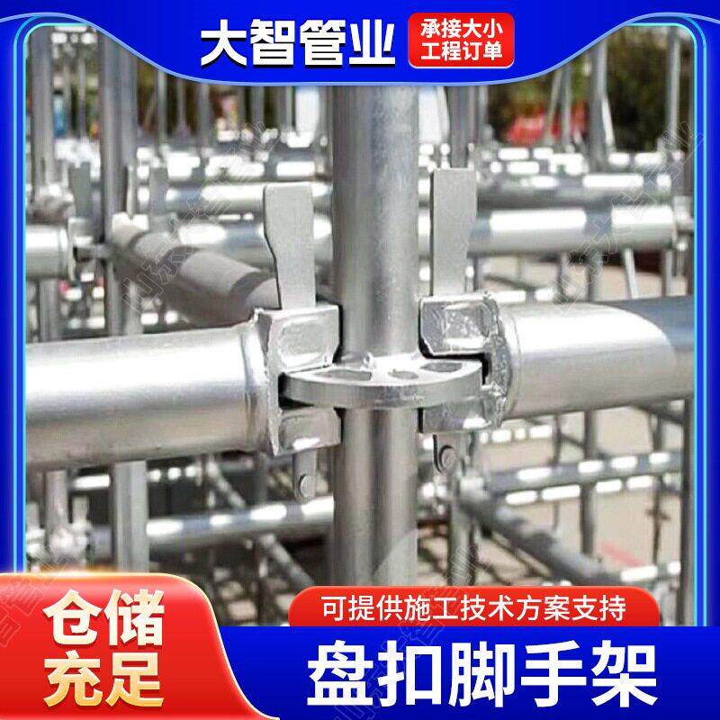 热镀锌Q235B盘扣式脚手架现货建筑公司用40/60承插式脚手架