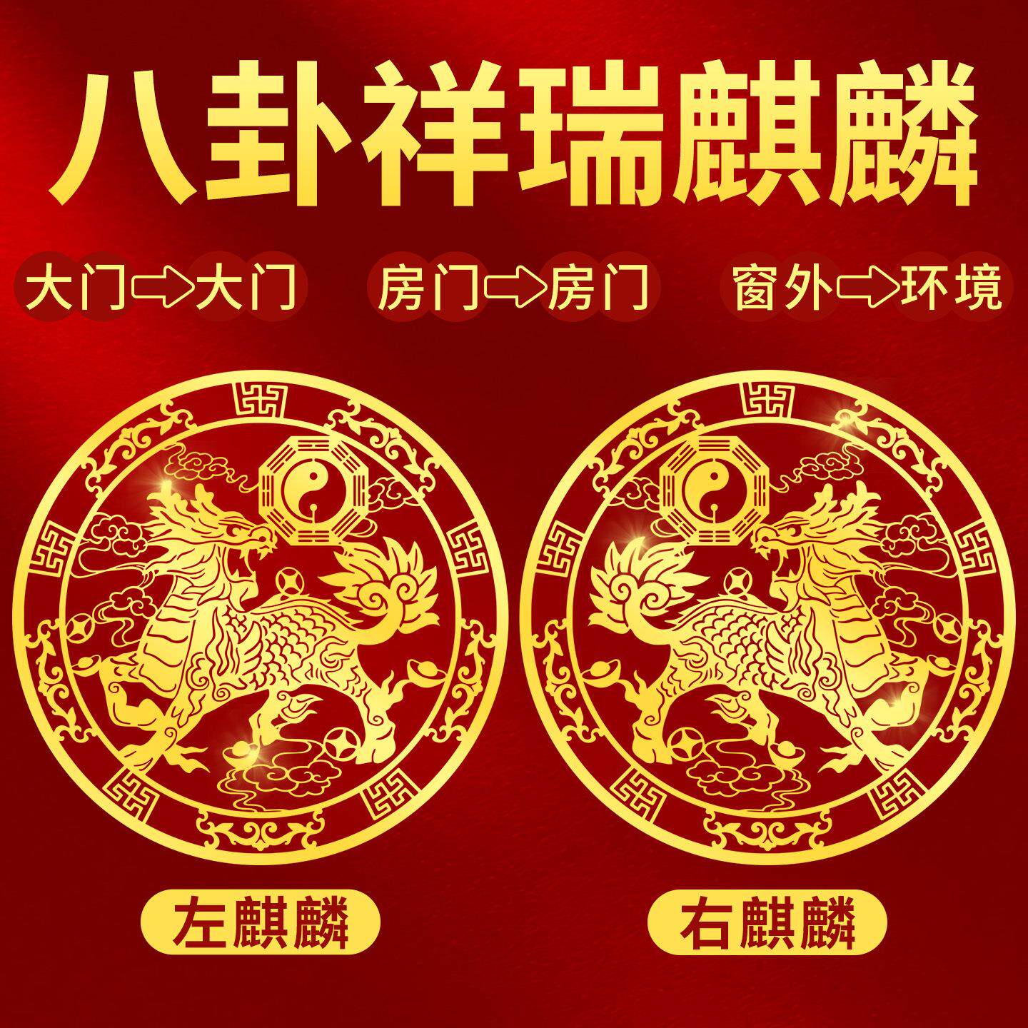 麒麟贴纸一对隐形金属贴大门对门挂件天斩楼角壁刀贴画煞摆件