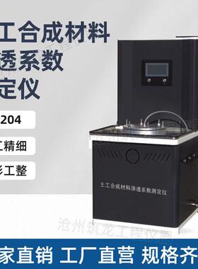 YT1204土工合成材料渗透系数测定仪防测量数显土工材料仪器