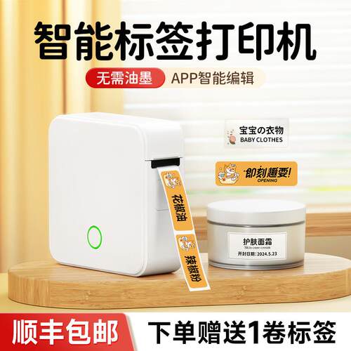 德佟P0服装吊牌标签打印机珠宝价签手持便携蓝牙热敏标签机