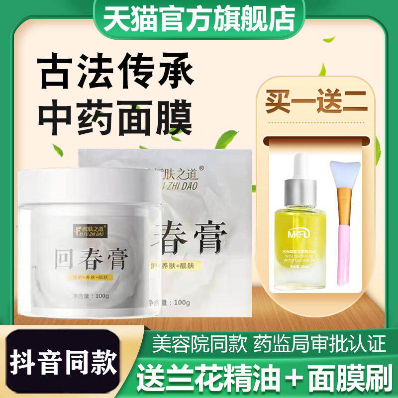回春膏和兰花油七子白面 面膜粉软膜珍珠粉白兰花店正品