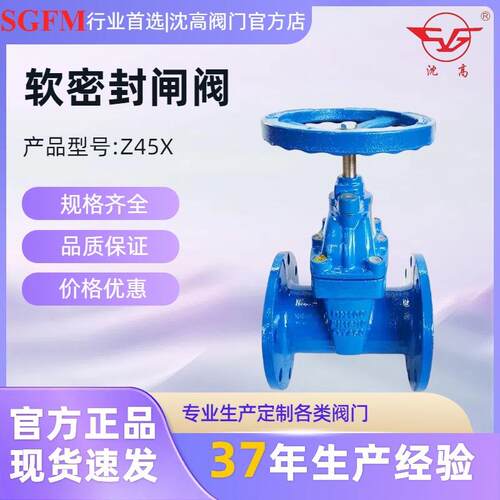 软密封闸阀Z45X-16Q弹性座封闸阀管道法兰连接软密封闸阀中体
