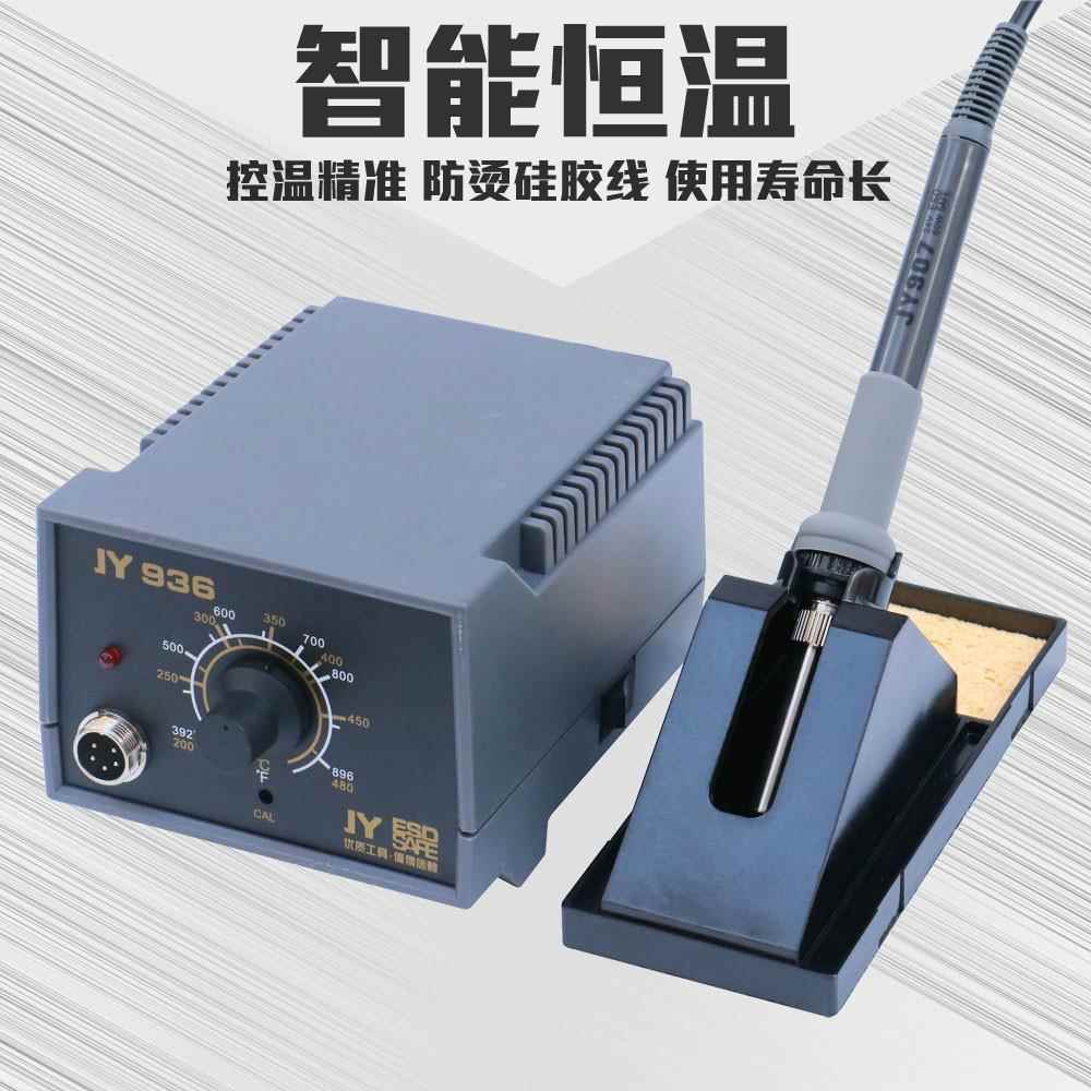 包邮 智能恒温936电焊台 防静电烙铁工具套装60W可调温936电焊台