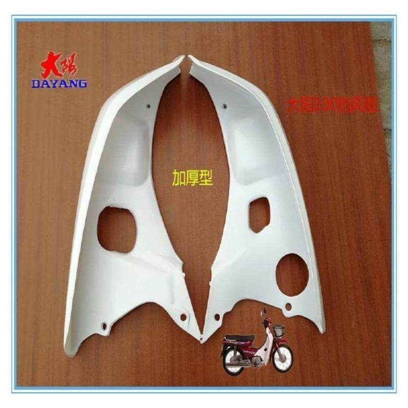 大阳摩托车配件:大阳100 DY100挡风板 大阳弯梁车前挡风外壳A