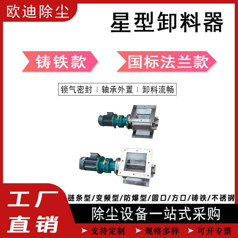 星型卸料器锁气卸灰装置防堵卸灰防堵闭风器叶轮给料机下料器