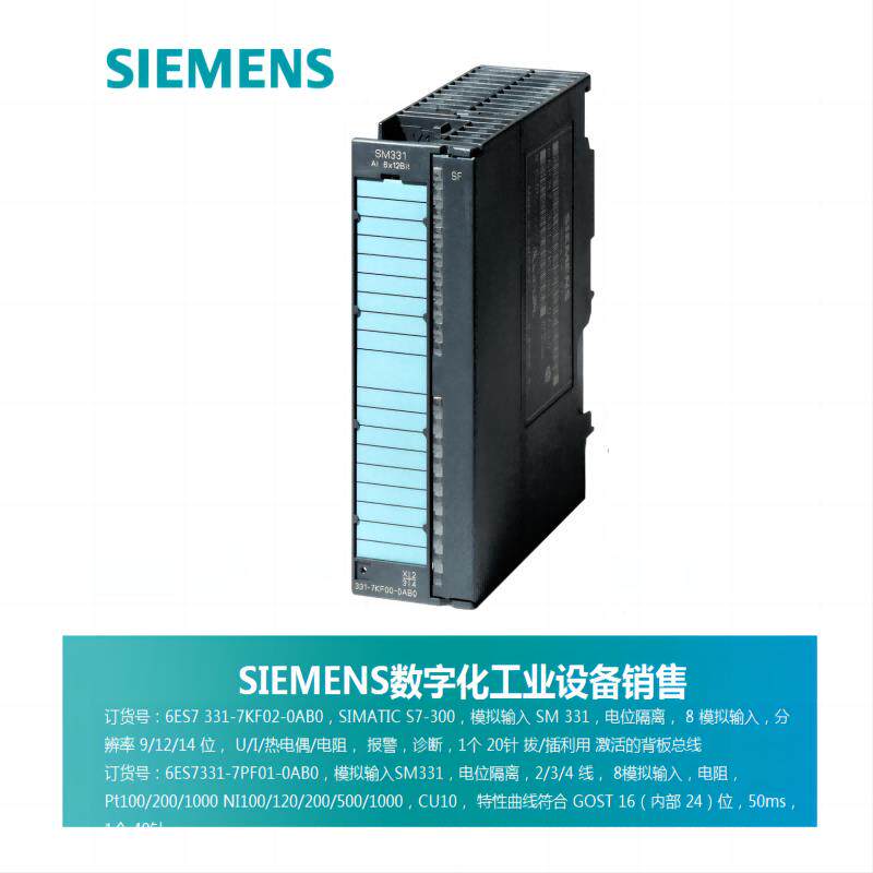 西门子PLC SM模拟量AI模块7 331 6ES7331-7KF02/7KB02/1KF02-0AB0
