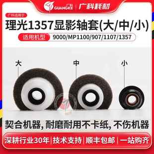 广科适用理光1357显影轴套1107EX 906EX 907EX MP1100显影器轴套