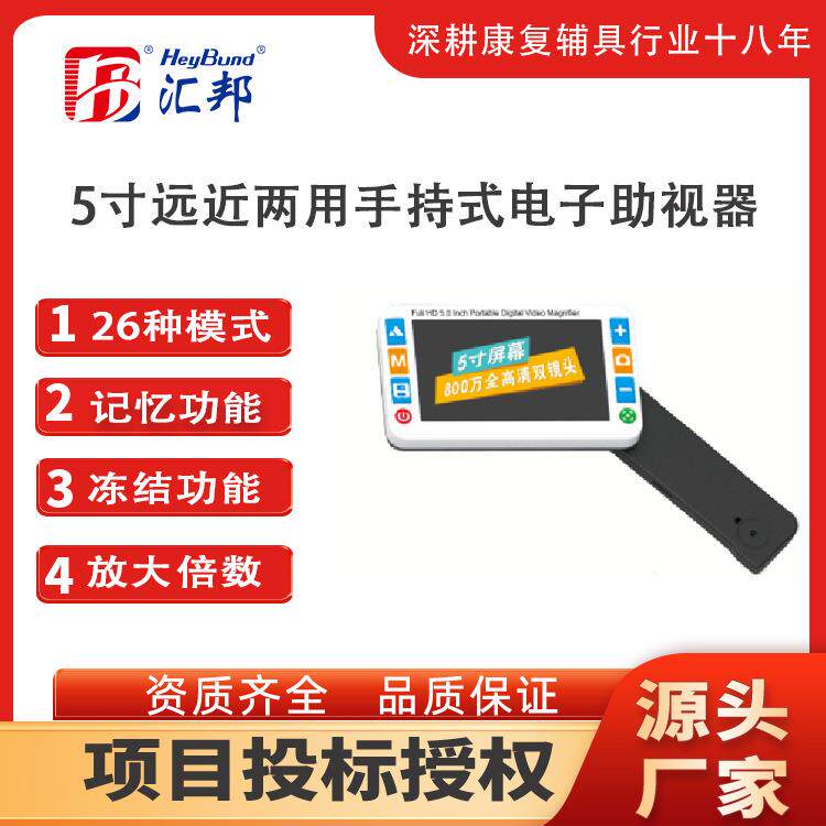 便携式5寸远近两用手持式电子助视器多模式多功能