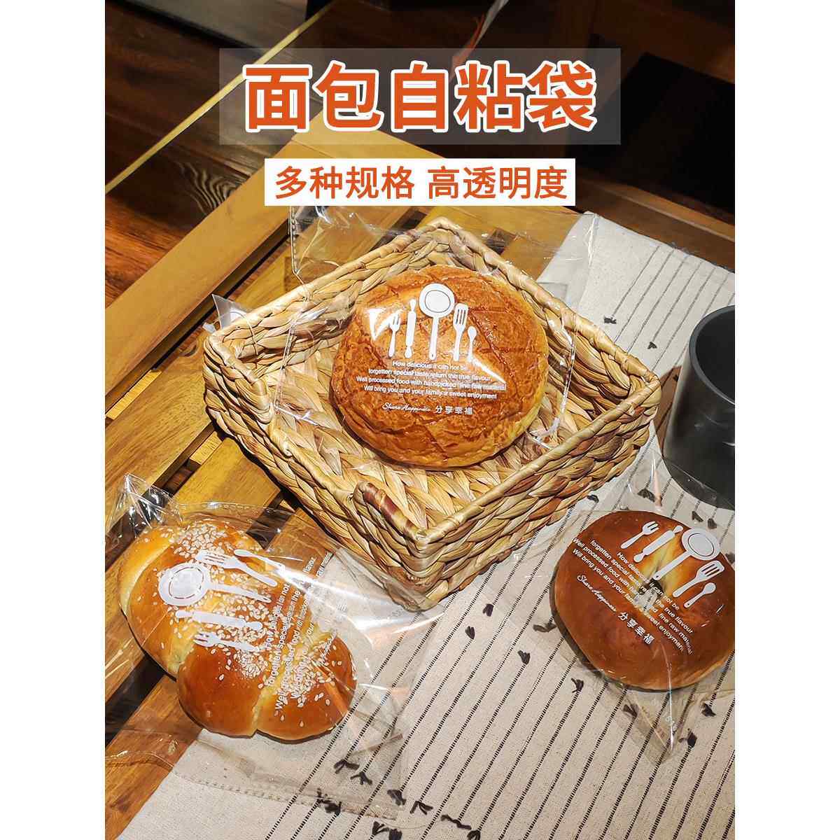 烘焙包装透明自粘面包袋饼干蛋糕面包袋子贝果胶条自封食品包装袋