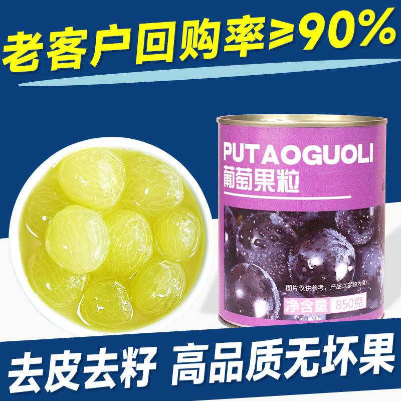权焠帮葡萄罐头商用无籽奶茶店新鲜水果葡萄肉糖水青提果肉粒罐装