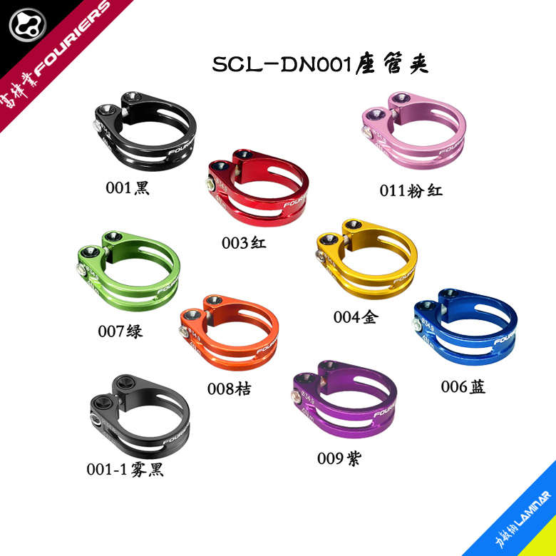 FOURIERS/富律业   SCL-DN001 全CNC超轻座管夹适合碳/铝座管通用