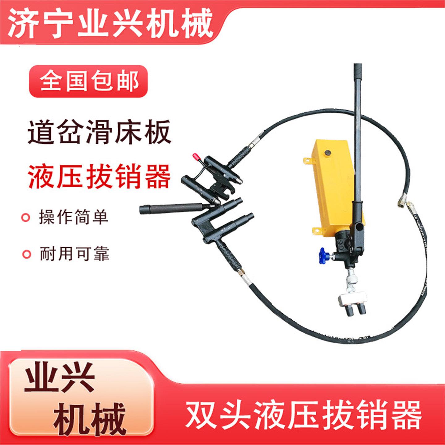 铁路YBX-60型提速道岔滑床板液压拔销器 拆卸AT60尖轨液压拔销器