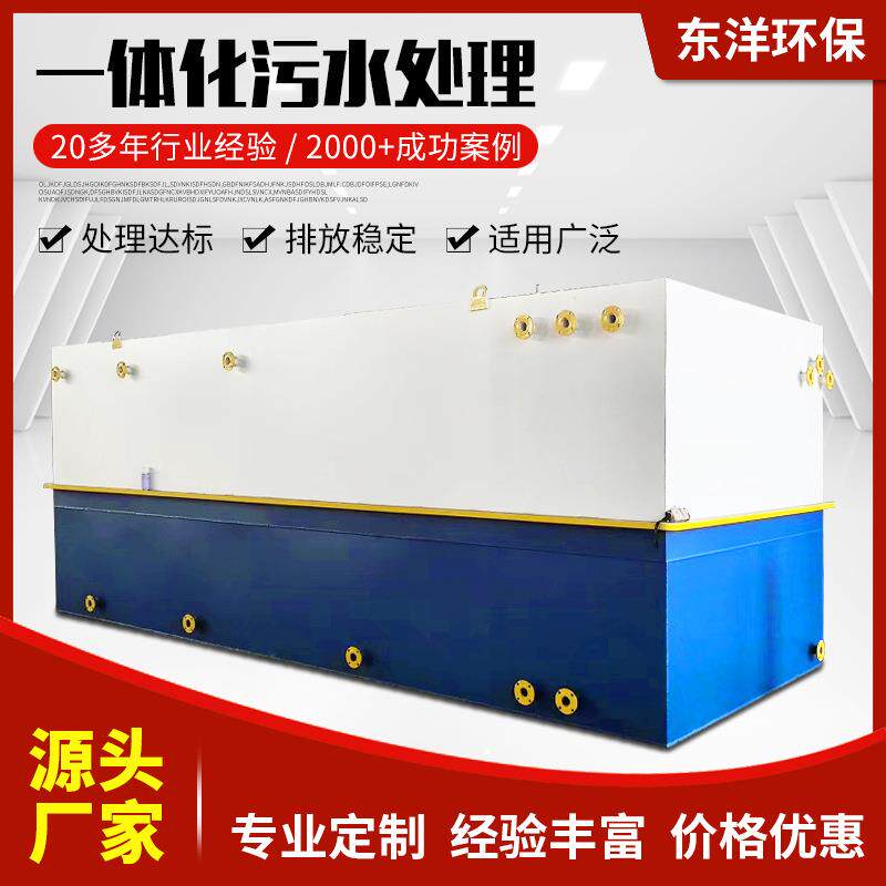 小型mbr污水处理设备一体化城镇乡镇污水处理设备地埋式污水处理