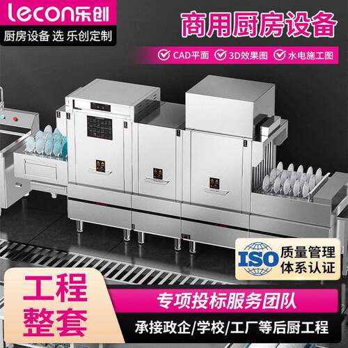 乐创商用洗碗机节能省水全自动温压冲洗烘干宽体式长龙洗碗机