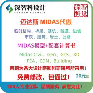midas迈达斯xd civil gen gts建模代画做钢结构桥梁基坑边坡隧道