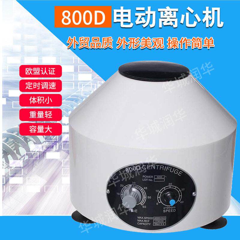 管式离心机800D电动台式离心机美容PRP分离低速大容量离心机800-1