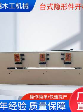 台式隐形件开槽机连接件开槽侧孔机木工机械木肖通槽家具全自动