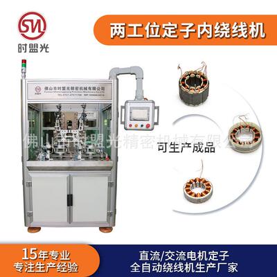 SMG208无刷风筒电机绕线机微型马达电机绕线设备马达电机绕线机