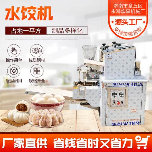 零售不锈钢水饺机商用小型饺子机速冻食品加工机械