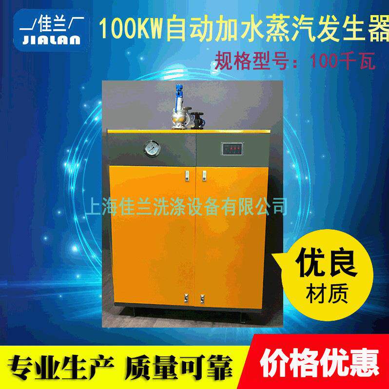 真空热水锅炉100KW电加热蒸汽发生器蒸汽锅炉干洗店锅炉设备